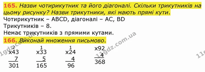 165. Назви чотирикутник та його діагоналі. Скільки трикутників на цьому рисунку? Назви трикутники, які мають прямі кути. — ГДЗ Математика 4 клас Оляницька