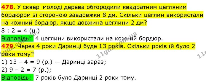 478. У сквері молоді дерева обгородили квадратним цегляним бордюром зі стороною завдовжки 8 дм. Скільки цеглин використали на кожний — ГДЗ Математика 3 клас Козак 1-2 ч.