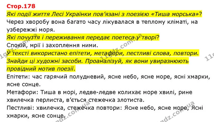 Стор. 178 — 1 — ГДЗ Українська література 6 клас Яценко — ГДЗ Українська література 6 клас Яценко