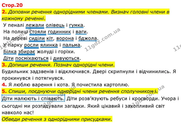 2. Доповни речення однорідними членами. Визнач головні члени в кожному реченні. — ГДЗ Робочий зошит Українська мова 4 клас Большакова