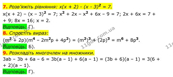 Ср.3 (7-9) — ГДЗ Алгебра 7 клас Істер 2020 — ГДЗ Алгебра 7 клас Істер 2020