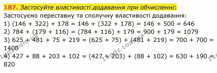 187. Застосуйте властивості додавання при обчисленні: — ГДЗ Математика 5 клас Мерзляк