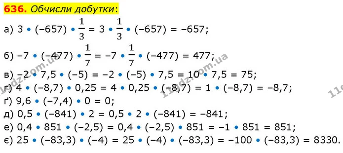 636. Обчисли добутки: — ГДЗ Математика 6 клас Бевз 1-2 ч.