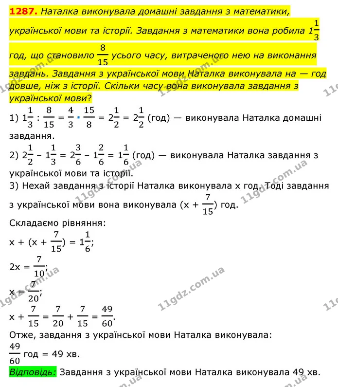 1287. Наталка виконувала домашні завдання з математики, української мови та історії. Завдання з математики вона робила 113 год, що — ГДЗ Математика 6 клас Мерзляк 2023 1-2 ч.