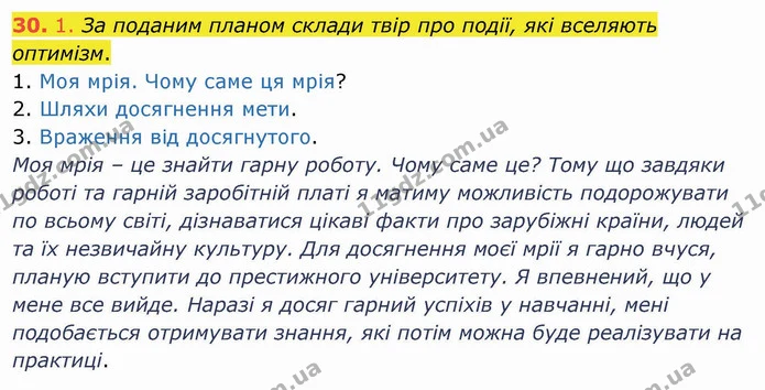 30. 1. За поданим планом склади твір про події, які вселяють оптимізм. — ГДЗ Українська мова та читання 4 клас Кравцова