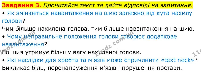 Стор. 49 — 3 — ГДЗ Робочий зошит біологія 8 клас Мирна — ГДЗ Робочий зошит біологія 8 клас Мирна