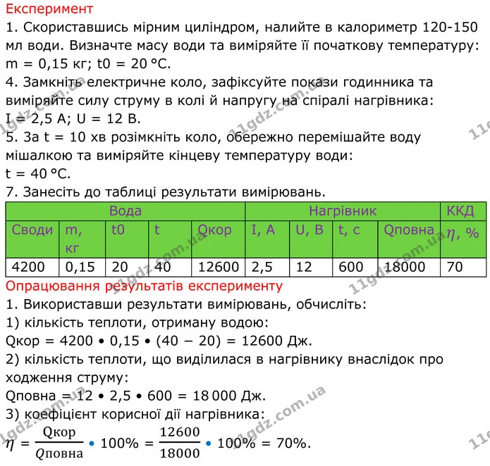 Лр.№10 (2) — ГДЗ Зошит лабораторні Фізика 8 клас Божинова — ГДЗ Зошит лабораторні Фізика 8 клас Божинова
