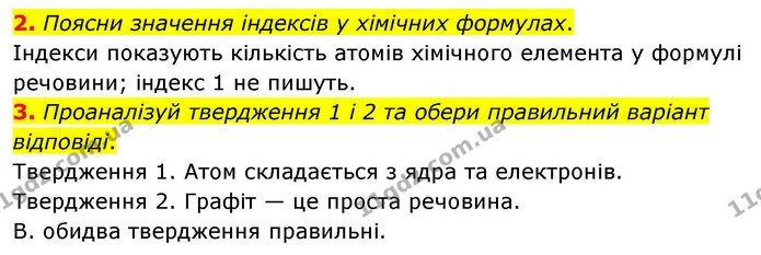 2. Поясни значення індексів у хімічних формулах. — ГДЗ Хімія 8 клас Ярошенко