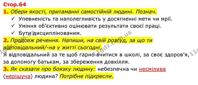 1. Обери якості, притаманні самостійній людині. Познач. — ГДЗ Робочий зошит Я досліджую світ 4 клас Гільберг
