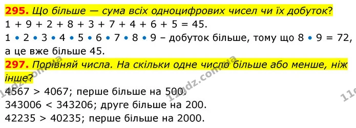 295. Що більше — сума всіх одноцифрових чисел чи їх добуток? — ГДЗ Математика 5 клас Скворцова 2022