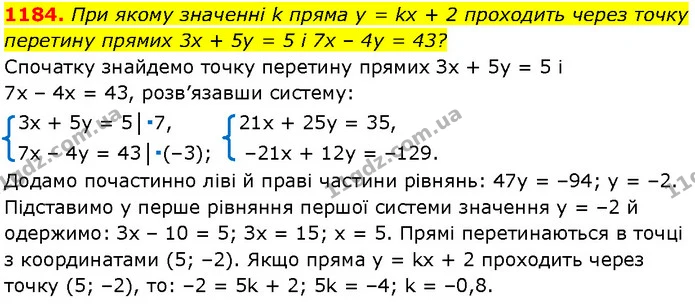 1184. При якому значенні k пряма y = kx + 2 проходить через точку перетину прямих 3x + 5y = 5 і 7x – 4y = 43? — Алгебра 7 клас Мерзляк 2024