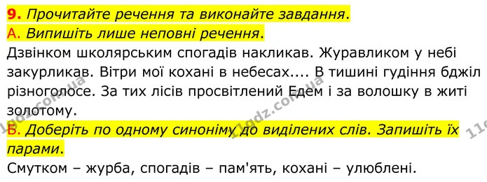 9. Прочитайте речення та виконайте завдання. — ГДЗ Українська мова 8 клас Авраменко