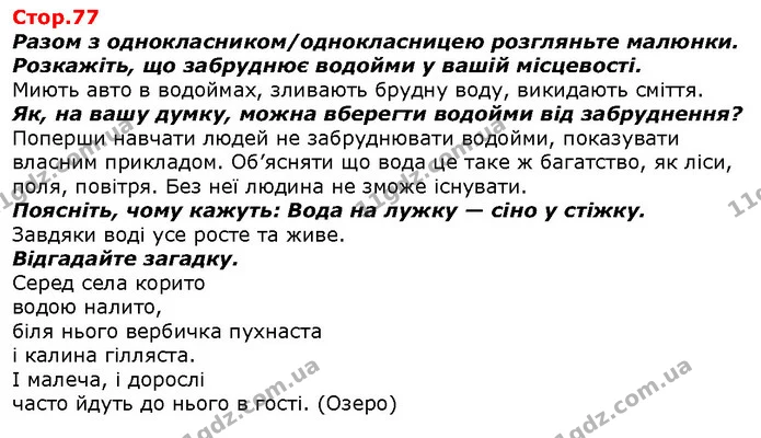 За допомогою лупи розгляньте шкірку лимона і шкіру своєї руки. Чим вони схожі? Чим відрізняються? — ГДЗ Я досліджую світ 1 клас Гільберг