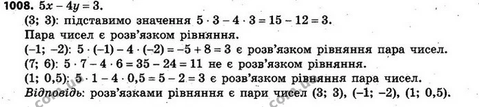 1008. Які з пар чисел (3; 3), (–1; –2), (7; 6), (1; 0,5) є розв’язками рівняння 5x – 4y = 3? — ГДЗ Алгебра 7 клас Кравчук 2015