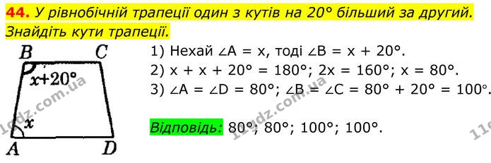 44 — ГДЗ Геометрія 8 клас Істер