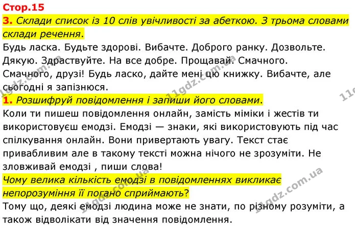 3. Склади список із 10 слів увічливості за абеткою. З трьома словами склади речення. — ГДЗ Робочий зошит Українська мова 4 клас Большакова