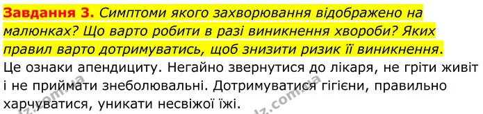 Стор. 64 — 3 — ГДЗ Робочий зошит біологія 8 клас Мирна — ГДЗ Робочий зошит біологія 8 клас Мирна