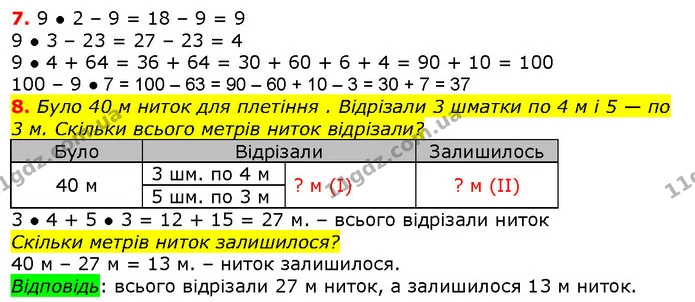 Стор. 128 — 7-8 — ГДЗ Математика 2 клас Лишенко — ГДЗ Математика 2 клас Лишенко
