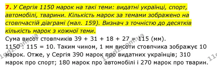 7 — ГДЗ Математика 6 клас Істер 2023 1-2 ч.
