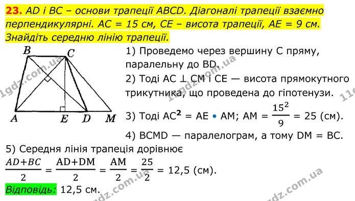 23 — ГДЗ Геометрія 8 клас Істер
