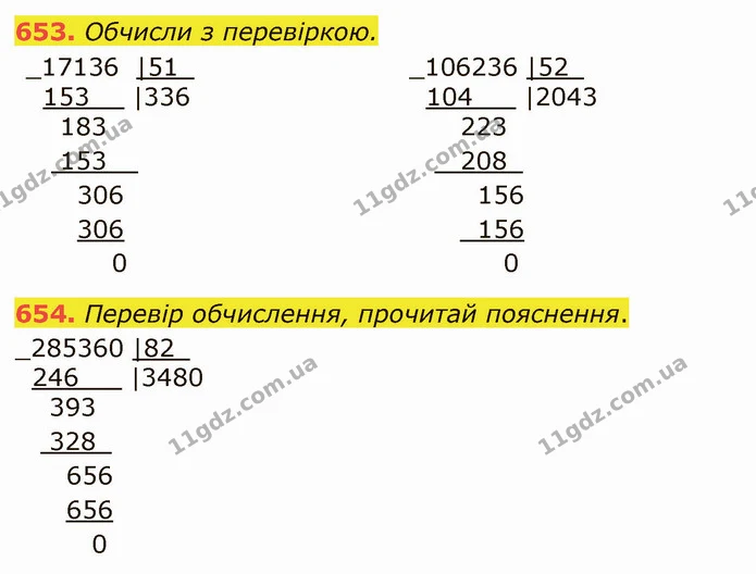 653. Обчисли з перевіркою. — ГДЗ Математика 4 клас Лишенко 1-2 ч.