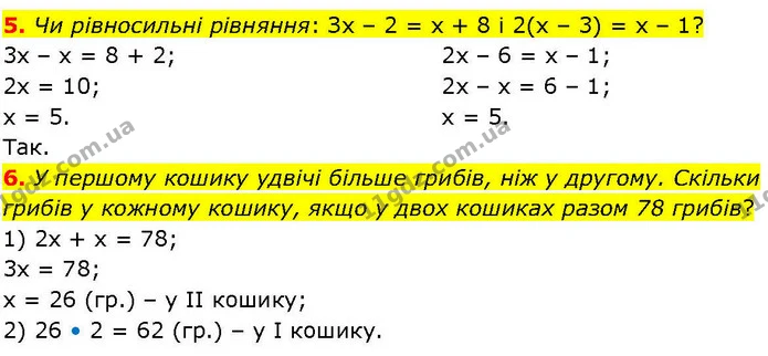 §.1-3 (5-6) — ГДЗ Алгебра 7 клас Істер 2024