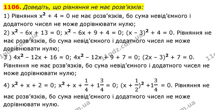 1106. Доведіть, що рівняння не має розв’язків: — ГДЗ Алгебра 7 клас Істер 2020