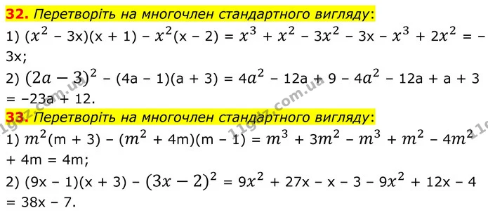 32-33 — ГДЗ Алгебра 8 клас Істер