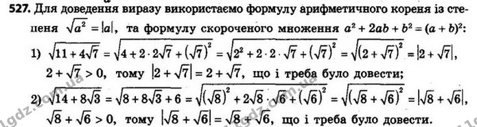 527. Доведіть, що: — ГДЗ Алгебра 8 клас Мерзляк, Полонський 2021