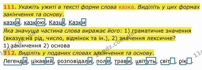 111. Укажіть ужиті в тексті форми слова казка. Виділіть у цих формах закінчення та основу. — ГДЗ Українська мова 5 клас Глазова 2022