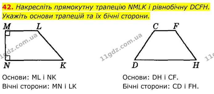 42 — ГДЗ Геометрія 8 клас Істер