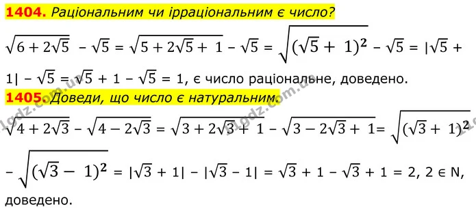 1404. Раціональним чи ірраціональним є число? — ГДЗ Алгебра 8 клас Бевз