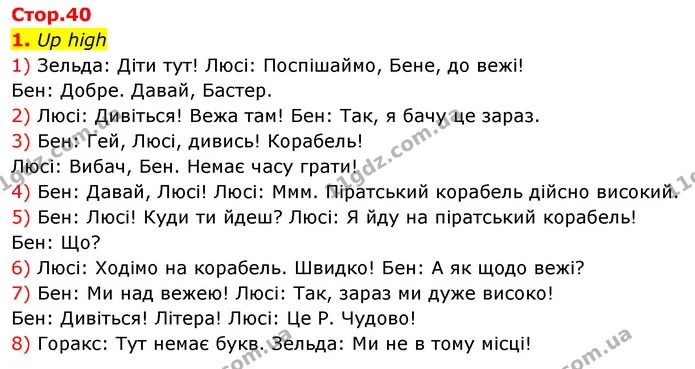 1. Up high — ГДЗ Англійська мова 3 клас Пухта