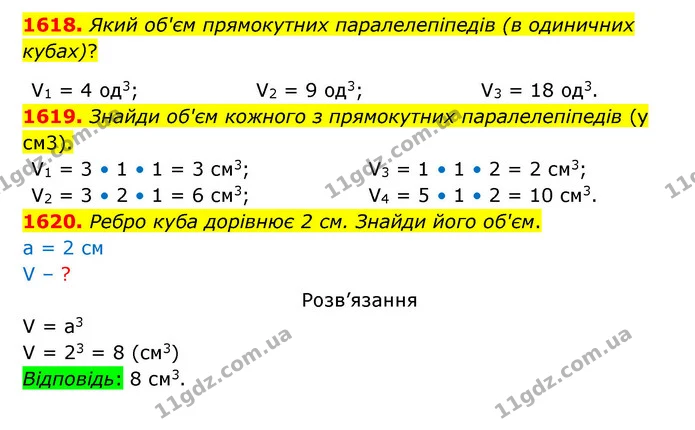 1618. Який об'єм прямокутних паралелепіпедів (в одиничних кубах)? — ГДЗ Математика 5 клас Бевз