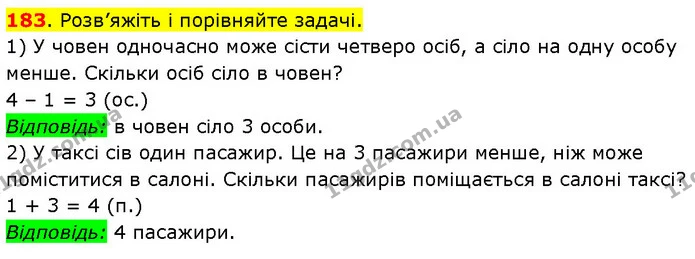 183. Розв’яжіть і порівняйте задачі. — ГДЗ Математика 3 клас Будна 1-2 ч.