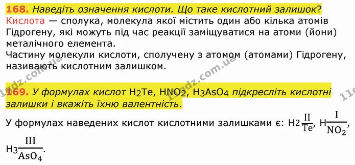 168. Наведіть означення кислоти. Що таке кислотний залишок? — ГДЗ Хімія 8 клас Попель