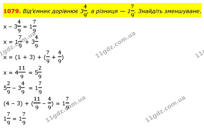 1079. Від’ємник дорівнює 349, а різниця — 179. Знайдіть зменшуване. — ГДЗ Математика 5 клас Кравчук