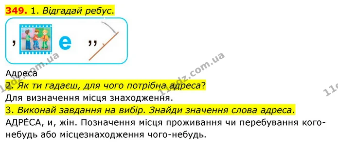 349. 1. Відгадай ребус. — ГДЗ Українська мова та читання 3 клас Кравцова (1 частина)