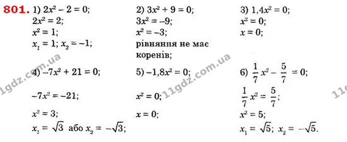 801. Знайдіть корені рівняння: — ГДЗ Алгебра 8 клас Істер 2021