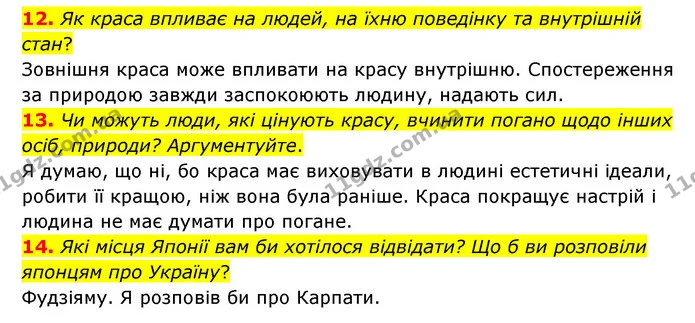 12. Як краса впливає на людей, на їхню поведінку та внутрішній стан? — ГДЗ Зарубіжна література 6 клас Ніколенко