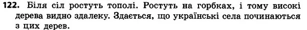 122 — ГДЗ Українська мова 4 класс Хорошковська, Воскресенська 2015