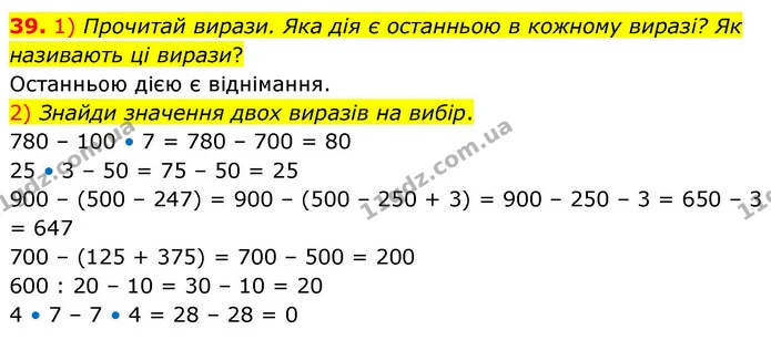 39. 1) Прочитай вирази. Яка дія є останньою в кожному виразі? Як називають ці вирази? — ГДЗ Математика 4 клас Листопад