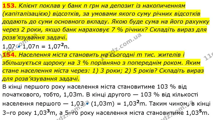 153. Клієнт поклав у банк n грн на депозит із накопиченням (капіталізацією) відсотків, за умовами якого суму річних відсотків додають — ГДЗ Алгебра 7 клас Тарасенкова 2024