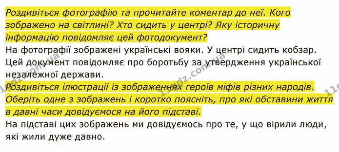 Які історичні джерела називають усними? — частина 2 — ГДЗ Вступ до історії України 5 клас Власов