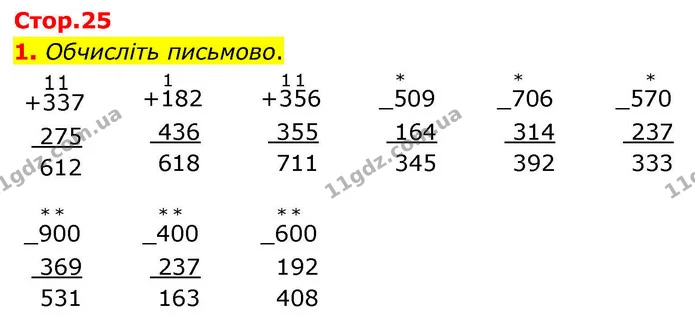1. Обчисліть письмово. — ГДЗ Математика 4 клас Логачевська 1 та 2 частини