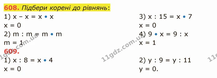 608. Підбери корені до рівнянь: — ГДЗ Математика 5 клас Істер 2022