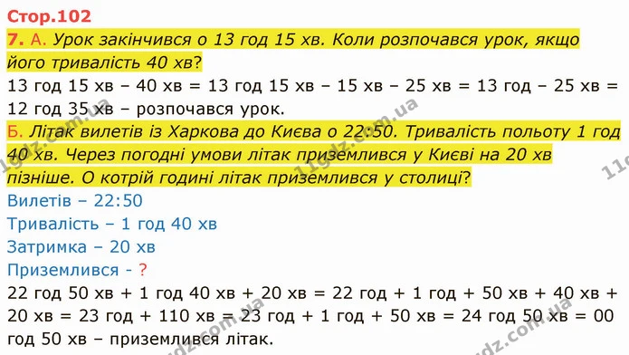 7. А. Урок закінчився о 13 год 15 хв. Коли розпочався урок, якщо його тривалість 40 хв? — ГДЗ Математика 3 клас Логачевська 1-2 ч.