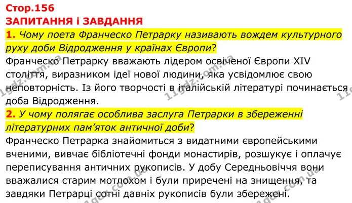 1. Чому поета Франческо Петрарку називають вождем культурного руху доби Відродження у країнах Європи? — ГДЗ Зарубіжна література 8 клас Міляновська