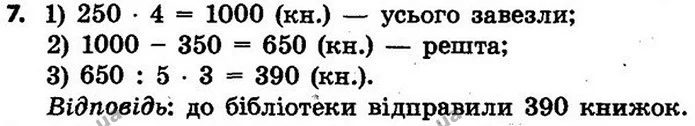 Стор. 133 — 7 — ГДЗ Математика 4 клас Скворцова 2015 — ГДЗ Математика 4 клас Скворцова 2015