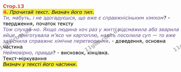 4. Прочитай текст. Визнач його тип. — ГДЗ Українська мова 4 клас Вашуленко 2021 (1 частина)